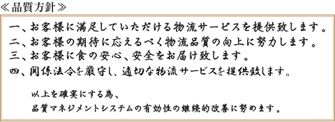 品質方針